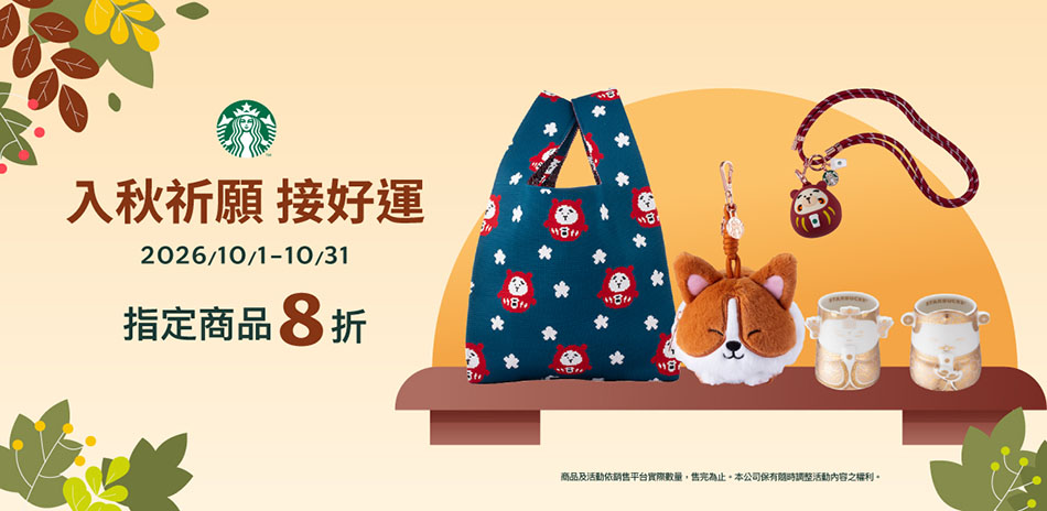 10/12-10/18食慾之秋滿$688現折60