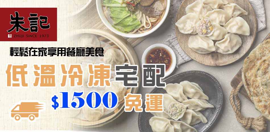 朱記餡餅粥店ZHUJI 新開幕滿1500免運出貨