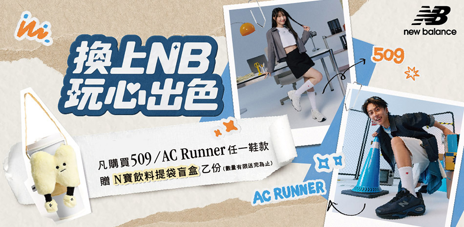 NB時時樂 快閃均一價