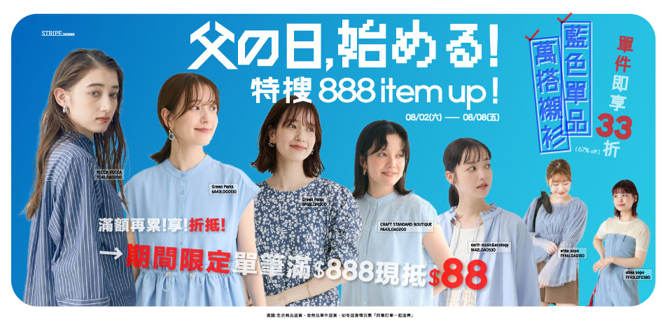earth 單筆滿$888現抵$88