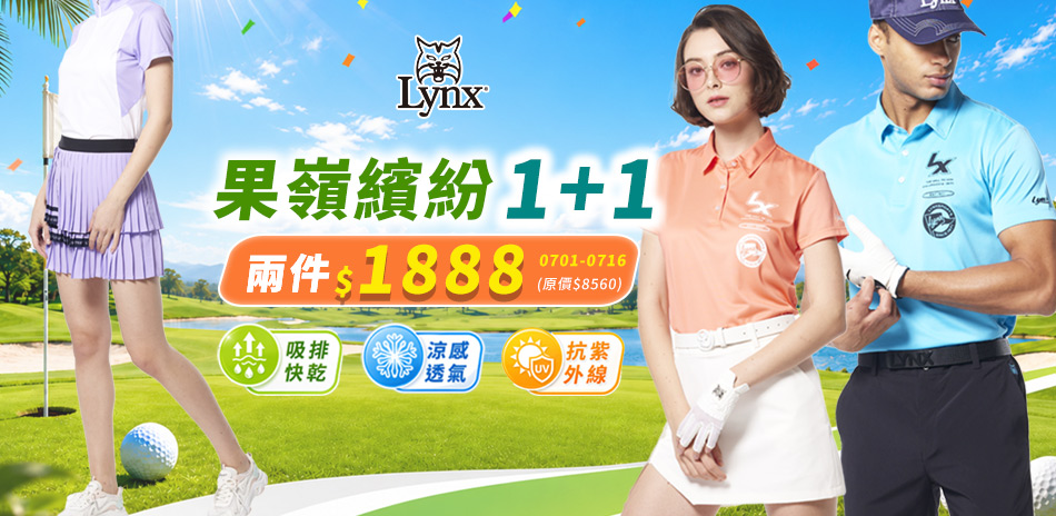 Lynx官方直降999 任2件1888