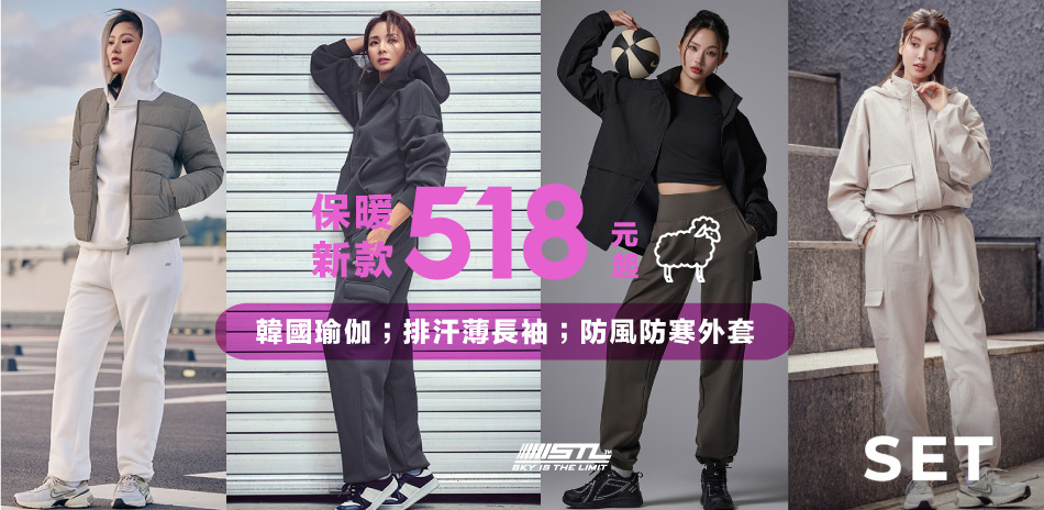 STL 薄長暖冬新品  518 up 