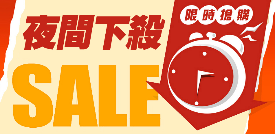 夜間下殺 保暖特輯 2入折50元
