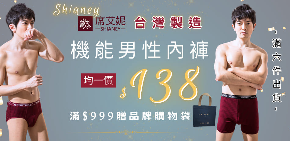 席艾妮MIT機能纖維男褲 均一價$138			