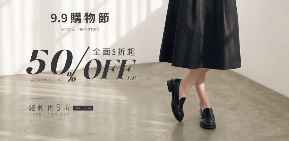 viina 9.9購物節 全面5折起 結帳再9折