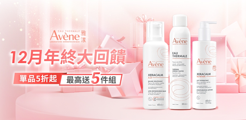 雅漾▼滿1800享85折