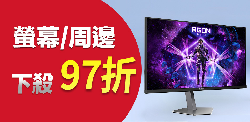 螢幕/掛燈/支架 限時97折(宅配)