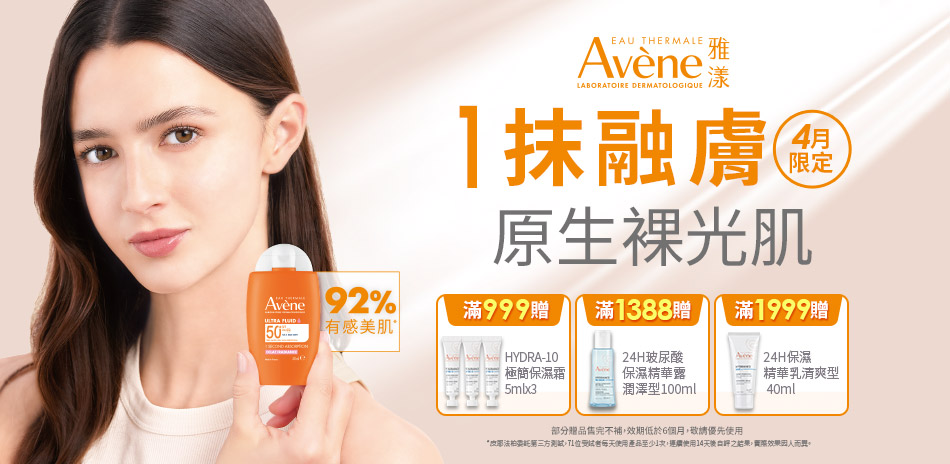 雅漾▼滿1500享85折