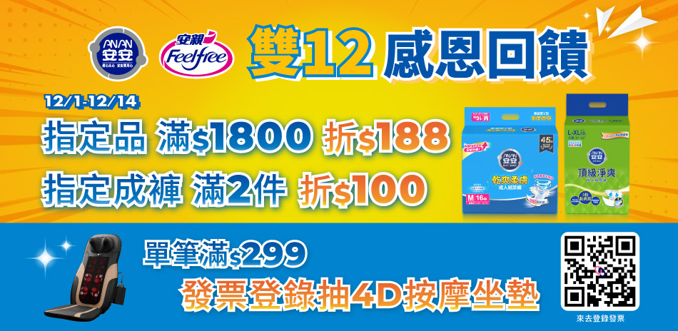 安安X安親 滿1800件折188