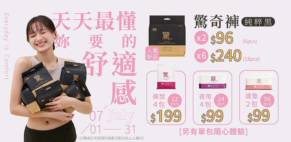 天天驚奇褲衛生棉純粹黑褲型3片/包