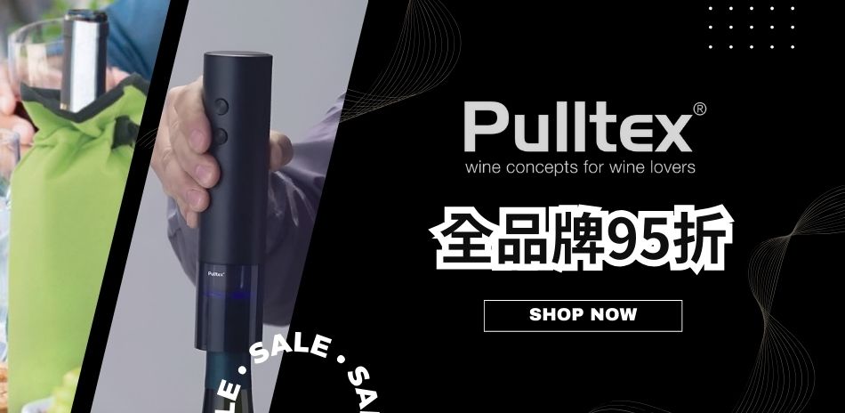Pulltex 西班牙酒類周邊 全品牌95折！