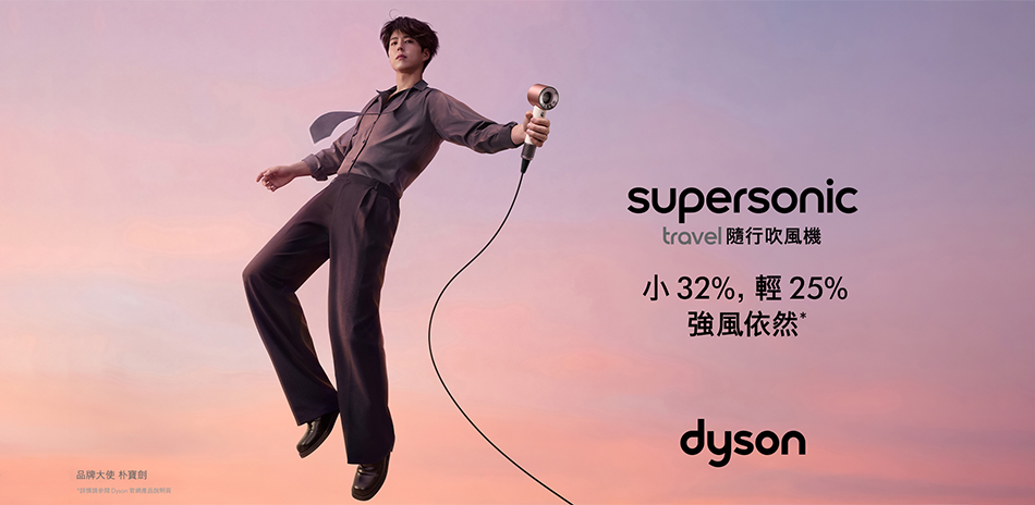 Dyson美髮家電★新品上市