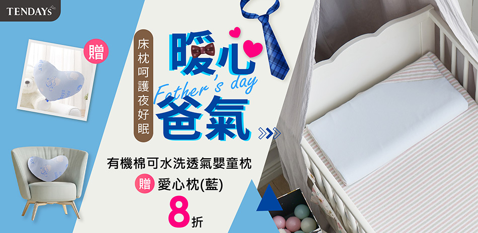 暖心爸氣。床枕呵護夜好眠嬰童床枕8折up