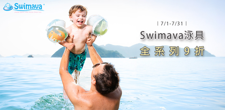 Swimava全系列9折