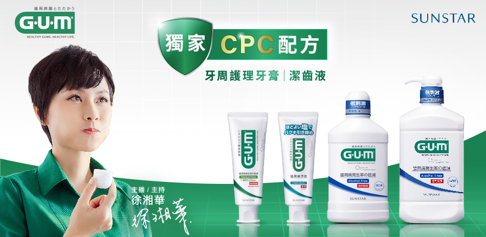 GUM 牙周護理 指定品滿499折$80!