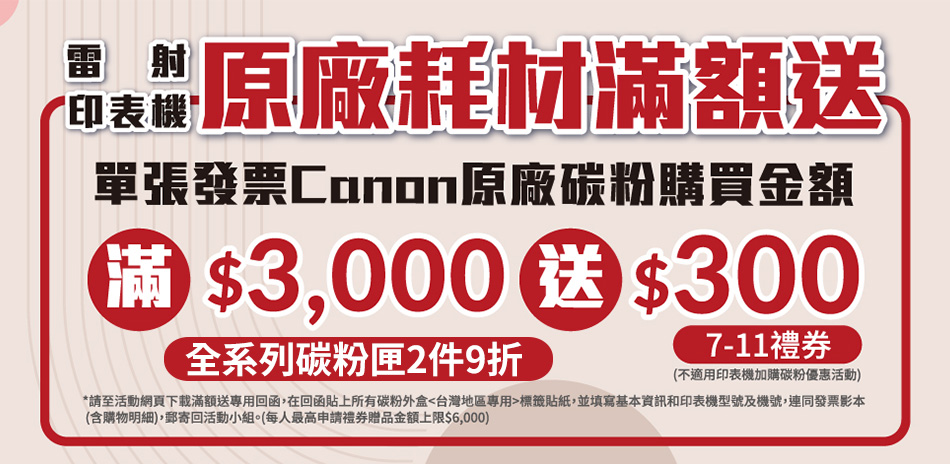 Canon 碳粉兩件9折