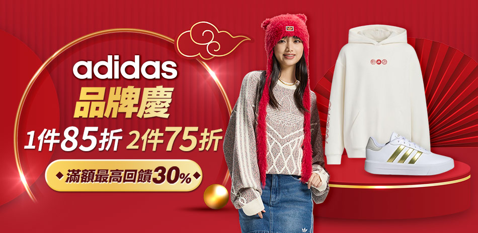 adida官方品牌慶85折 2件75折