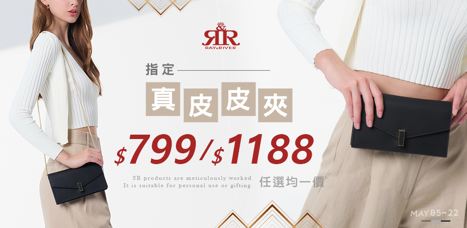 2R手工真皮 ★ 指定真皮皮夾均價799起