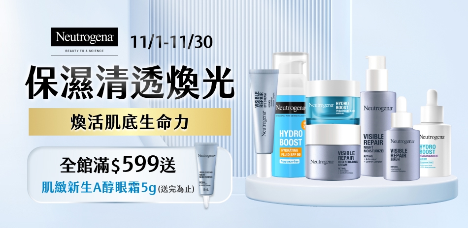 露得清 全館5折起
