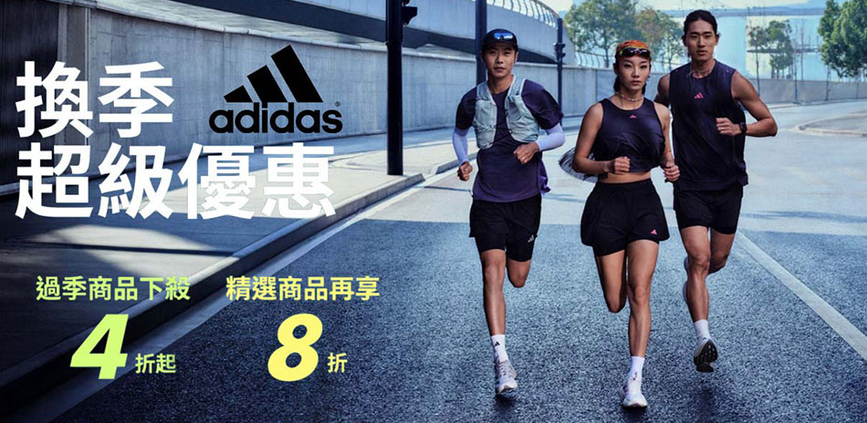 ADIDAS 結帳8折