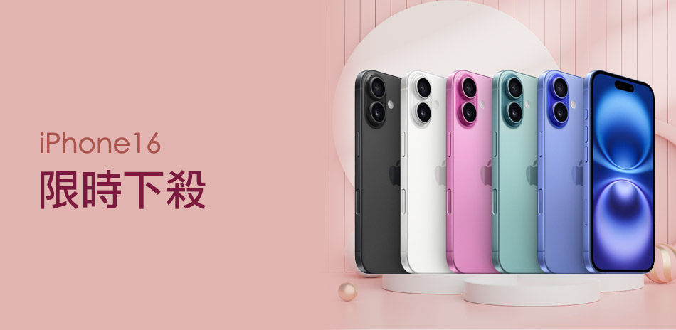  iPhone 16 128G下殺