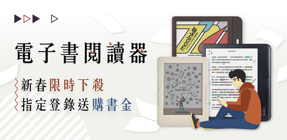 KOBO 電子書閱讀器 限時下殺