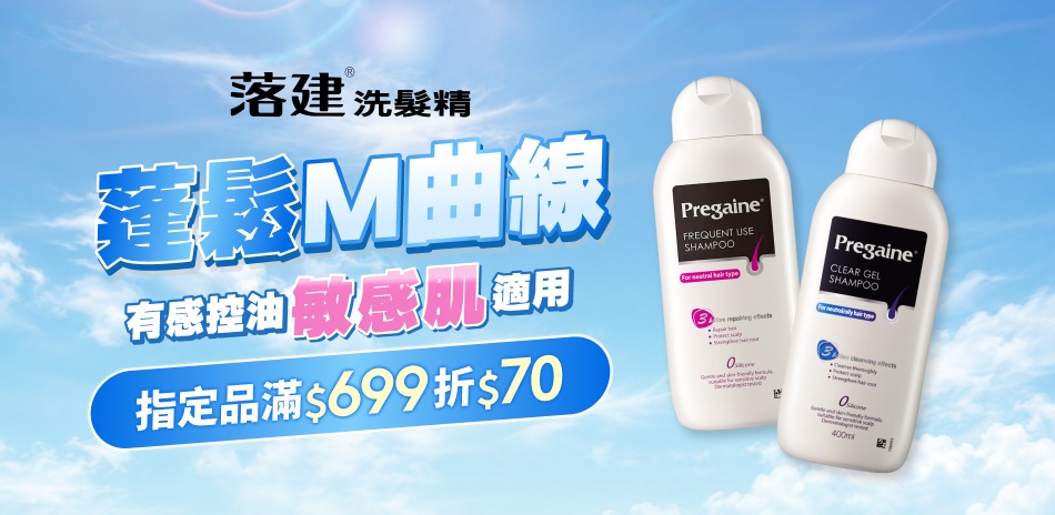 落建 夏日限時特惠 滿699現折$70！