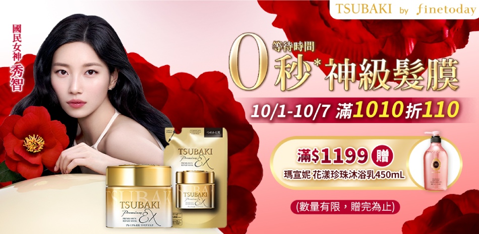 日本FineToday 滿1010折110