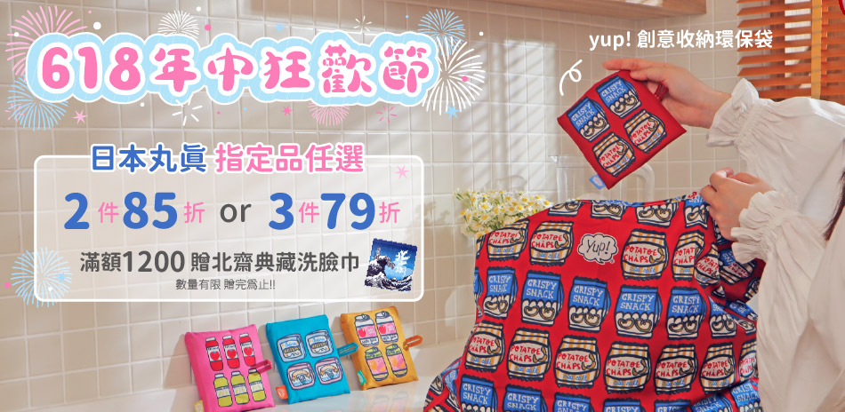 日本丸真 指定品任選79折起