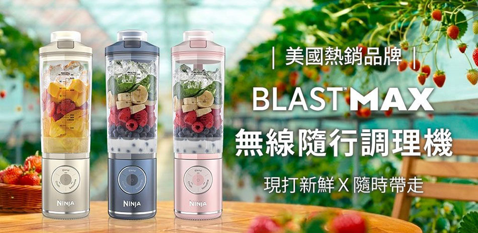 夜殺 NINJA 調理機/果汁機/隨行杯
