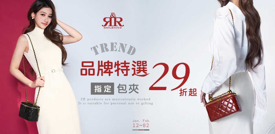 2R手工真皮 指定品29折起