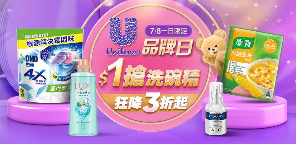 白蘭4X洗衣球2組888