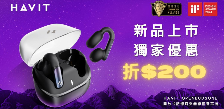 【HAVIT】記憶耳夾藍牙耳機 限定優惠價