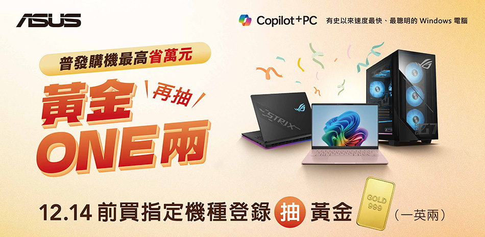 ASUS筆電↘任一件34599