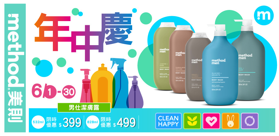 Method 美則 全館8折起