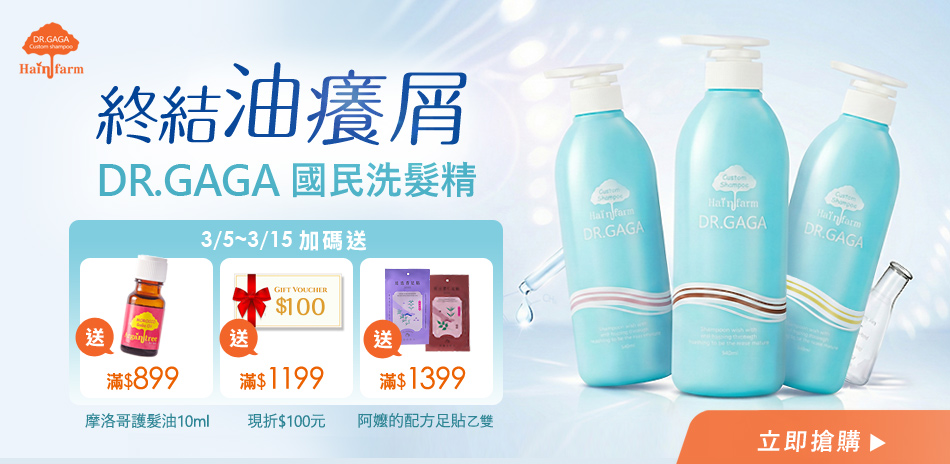 DR.GAGA女神節 滿1199現折$100