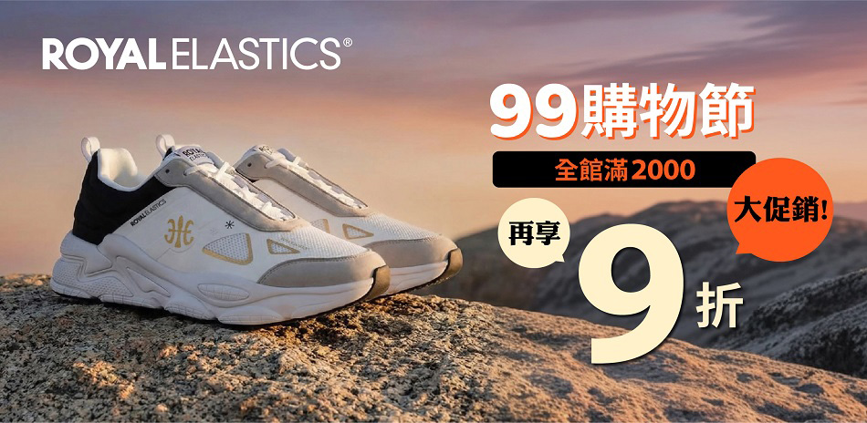 ROYAL ELASTICS 滿2000再享9折