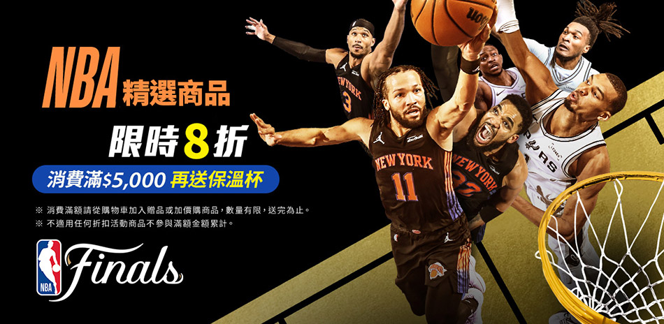 NBA 年中慶加碼再享8折