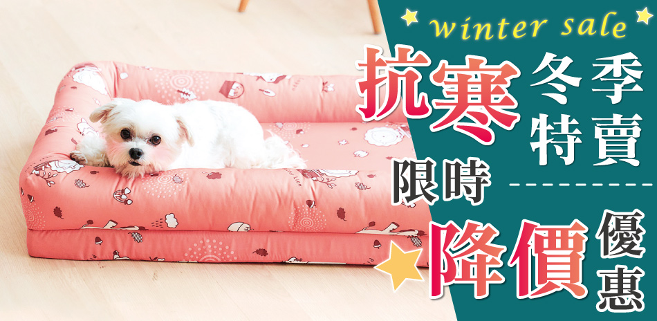 抗寒冬季特賣，限時優惠中~