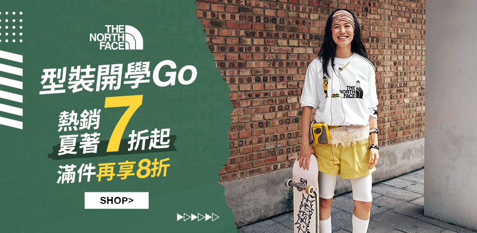 TNF 型裝開學 滿件8折