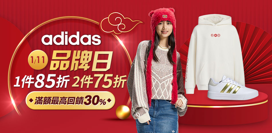 adida官方品牌日85折 2件75折