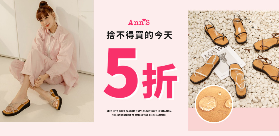 Ann'S 線上outlet五折專區