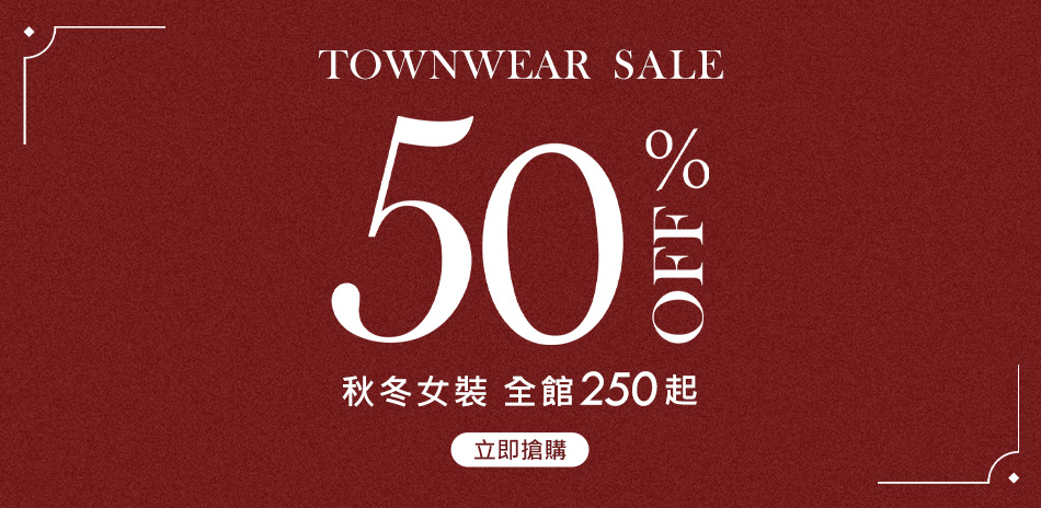 棠葳，秋冬最殺特賣5折