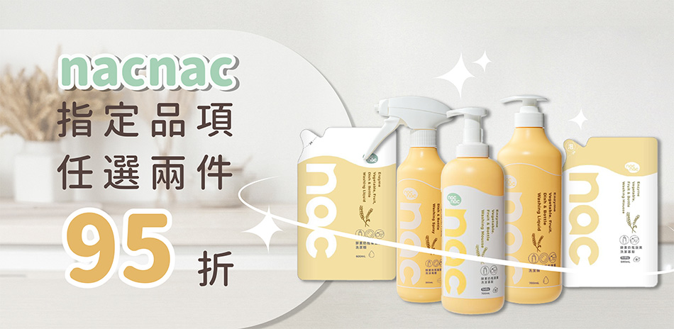 【26Mar】nacnac 加碼活動