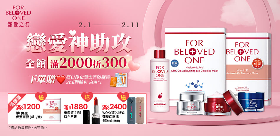 寵愛之名 戀愛神助攻 全館滿2000折300