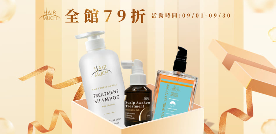 HAIR MUCH 99購物節 髮品1件79折