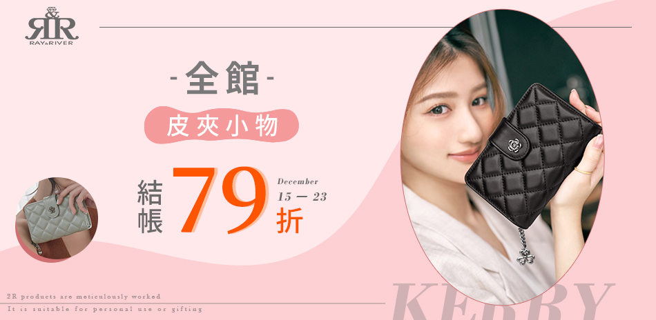 2R手工真皮 ★ 全館皮夾結帳79折