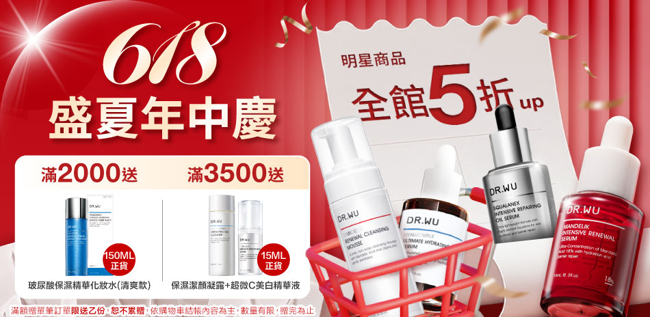 DR.WU 盛夏年中慶 明星商品5折up