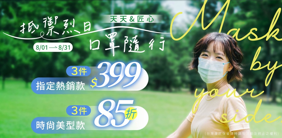 【匠心x天天】指定商品3件399