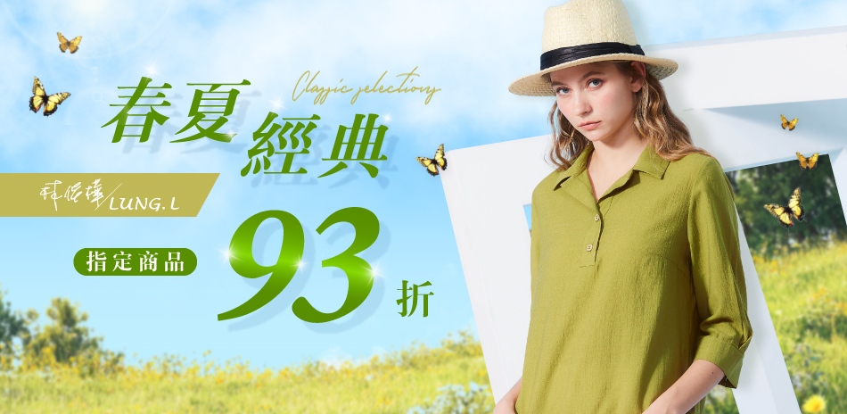 LUNG.L林佳樺 春日優雅｜為自己換一身美好